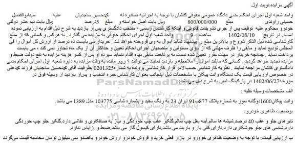 مزایده فروش وانت پیکان1600دوگانه سوز  