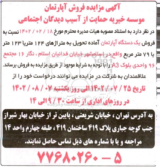 مزایده فروش یک دستگاه اپارتمان اماده تحویل