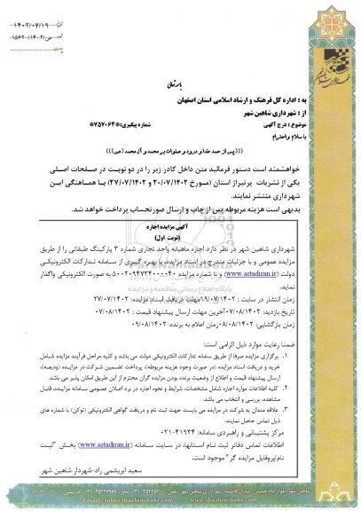 مزایده اجاره ماهیانه واحدی تجاری شماره 3 پارکینگ طبقاتی