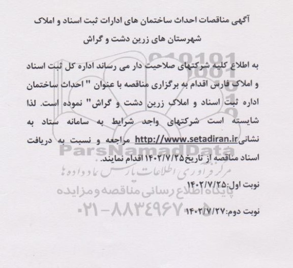 مناقصه احداث ساختمان 