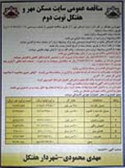 مناقصه جدول تک لبه و... - نوبت دوم 