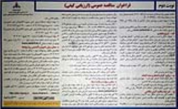 مناقصه پروژه تعمیر و بهسازی منازل کارگری از پلاک 1375 الی 1398 (24 باب) - نوبت دوم 
