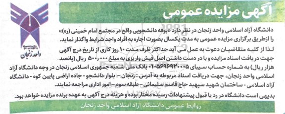 مزایده واگذاری بوفه دانشجویی