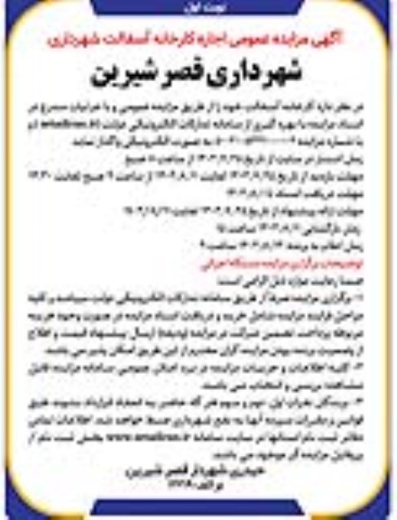 مزایده عمومی اجاره کارخانه آسفالت