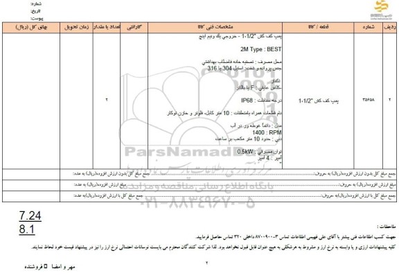 استعلام پمپ کف کش 