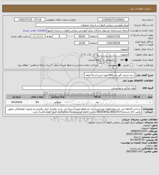 استعلام دنبه منجمد گوسفند500کیلوبا بازپرداخت5 ماهه