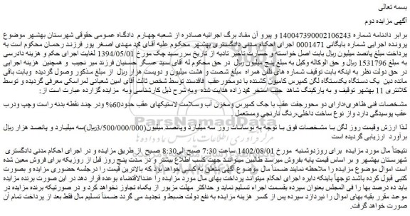 مزایده فروش یکدستگاه لگن کمپرس کامیون کشنده با دومحورعقب فاقدسند