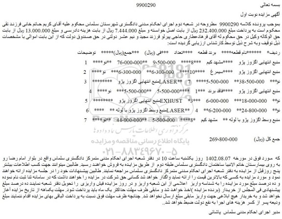 مزایده فروش منبع انتهایی اگزوز پژو  - منبع وسط اگزوز پژو با لوله 