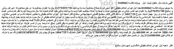 مزایده فروش اکسیدان با مارک PROVIT تعداد 2352