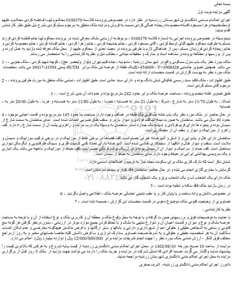مزایده فروش یک باب منزل مسکونی