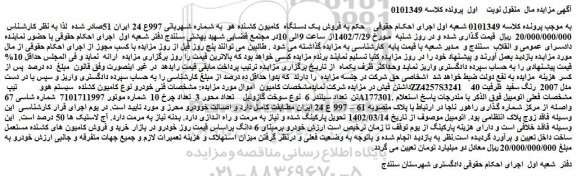 مزایده فروش کامیون کشنده  سیستم  هوو  تیپ ZZ4257S3241    مدل 2007  رنگ سفید