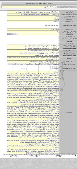 مناقصه, مناقصه محدود یک مرحله ای  