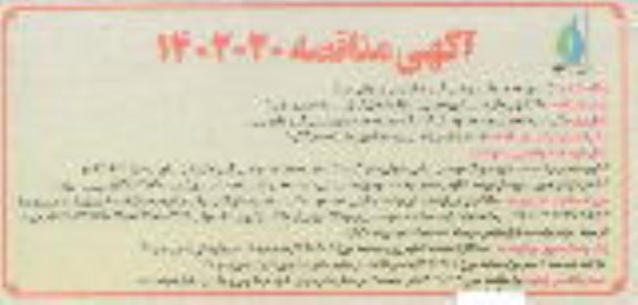 مناقصه واگذاری پیمان مسیرسازی بخشی از سامانه انتقال آب (سربیشه- خضری قاین) 