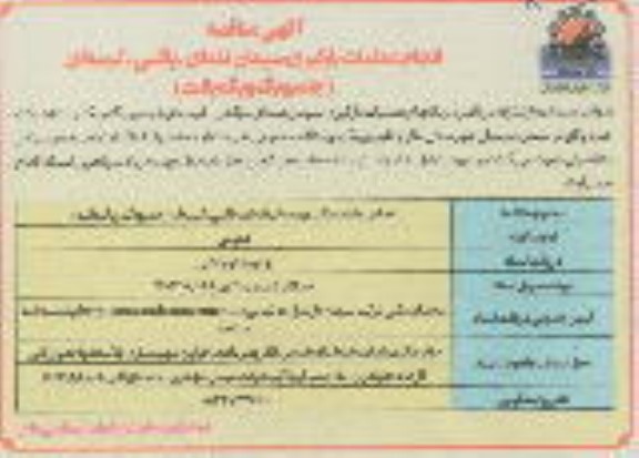 مناقصه انجام عملیات بارگیری سیمان فله‌ای، پاکتی، کیسه‌ای (جامبوبگ و بگ پالت)