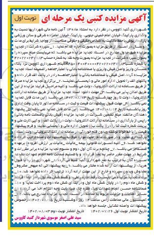 مزایده واگذاری پارکینگ و سالن ورزشی