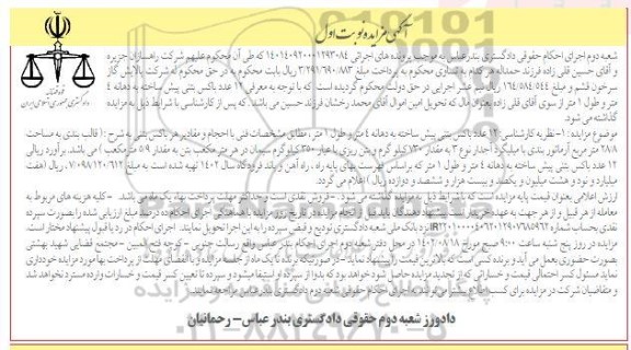 مزایده فروش 12 عدد باکس بتنی پیش ساخته 