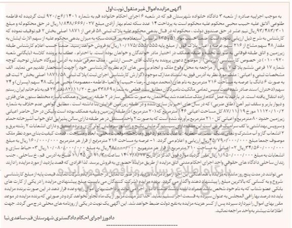 مزایده فروش ملک پلاک ثبتی 1871/58 اصلی 