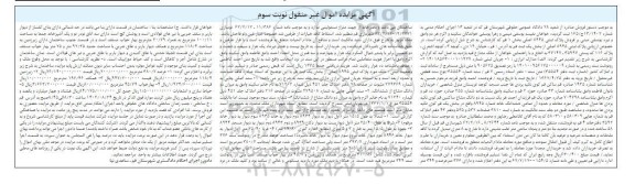 مزایده فروش ششدانگ خانه شماره 8945 واقع در بخش یک- نوبت سوم