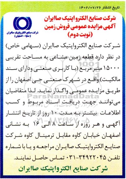 مزایده فروش زمین نوبت دوم 