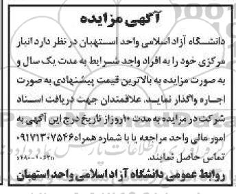 مزایده اجاره یکساله انبار مرکزی