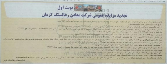 مزایده اجاره ملک به پلاک ثبتی 18867 اصلی