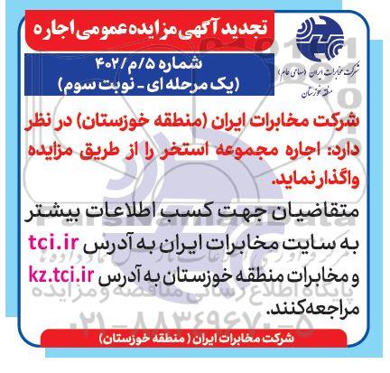 تجدید مزایده اجاره مجموعه استخر  - نوبت سوم