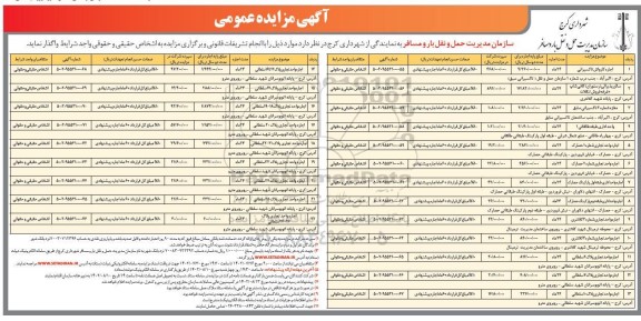 مزایده اجاره کارواش تاکسیرانی و ...