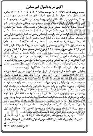 مزایده فروش یک قطعه زمین محصور با دیوار بلوک سیمانی