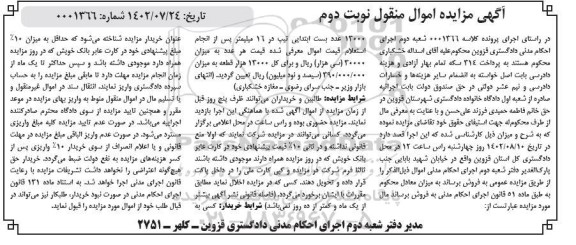 مزایده فروش 13000 عدد بست ابتدایی تیپ در 16 میلیمتر - نوبت دوم