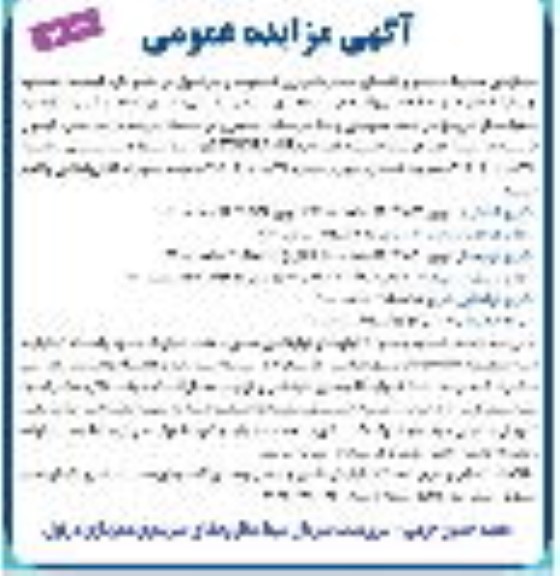 مزایده تابلوهای تبلیغاتی، شماره 4 - نوبت دوم 