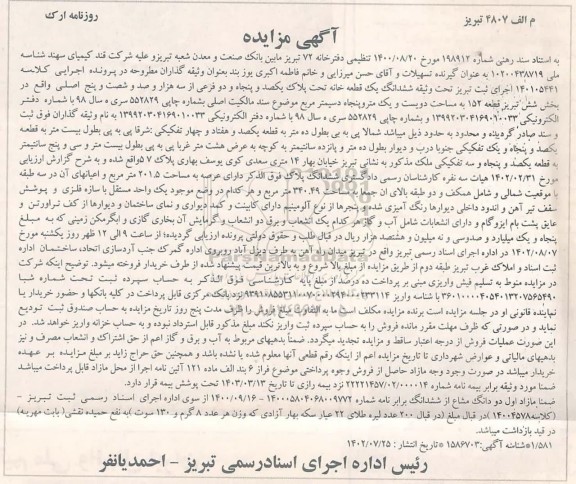 مزایده شش دانگ یک قطعه خانه