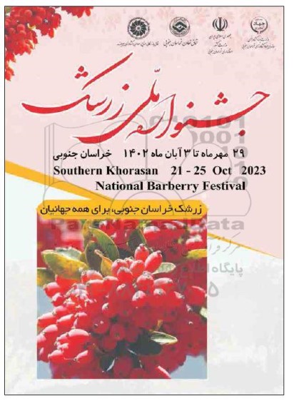 جشنواره ملی زرشک