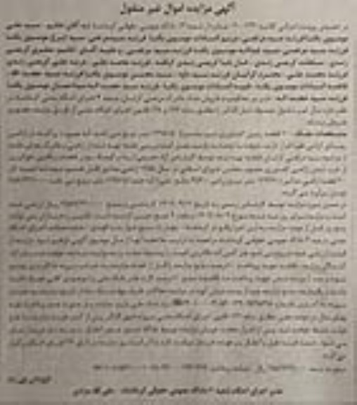 مزایده فروش 20 قطعه زمین کشاورزی دیم به متراژ 129815 متر مربع