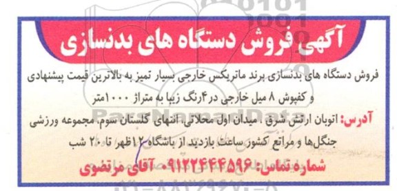 آگهی فروش دستگاههای بدنسازی