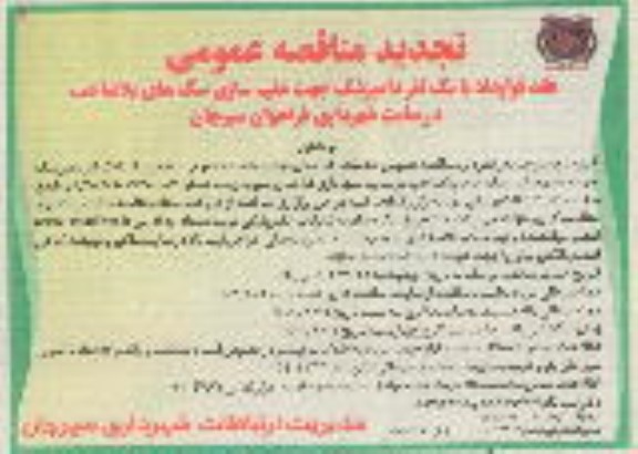 تجدید مناقصه عقد قرارداد با یک نفر دامپزشک جهت عقیم سازی سگهای ولگرد