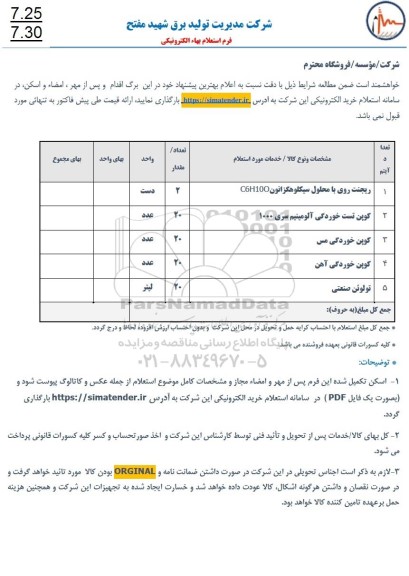 استعلام ریجنت روی با محلول سیکلوهگزانون C6H100 ...