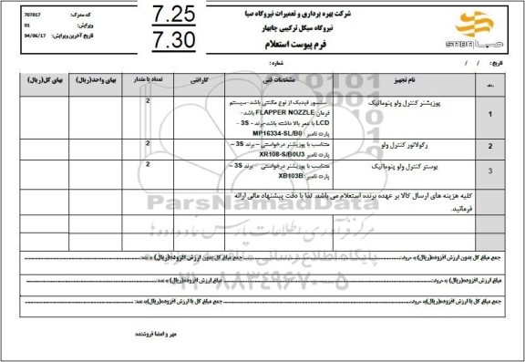 استعلام پوزیشنر کنترل ولو پنوماتیک...