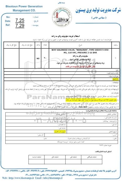 استعلام خرید سلونوئید والو سه راهه