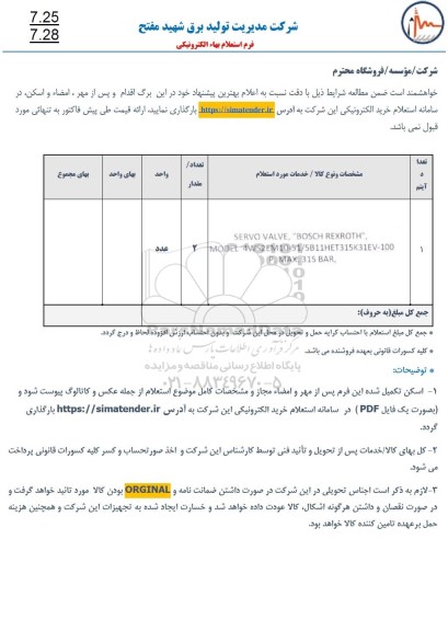 استعلام SERVO VALVE ....
