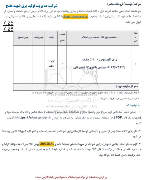 استعلام ورق آلومینیوم نرم 0.5 میلیمتر 