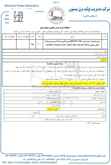 استعلام خرید جرم ریختنی سیمان نسوز 