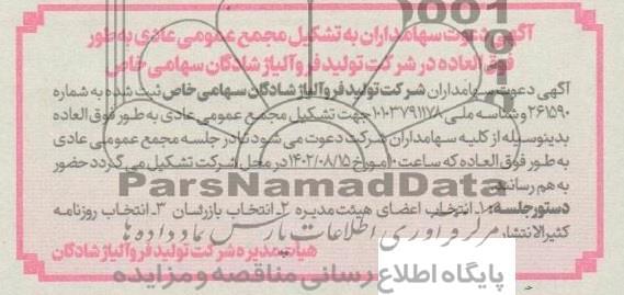 مزایده و مناقصه عمومی اجاره یک دستگاه کامیون جهت حمل کود دامپروری 