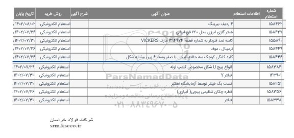 استعلام 4 ردیف بیرینگ ...