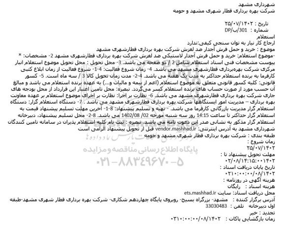 استعلام خرید و حمل فرش آجدار ضد لغزش