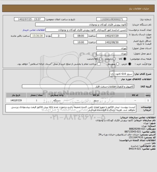 استعلام سرور G10 کانون زبان