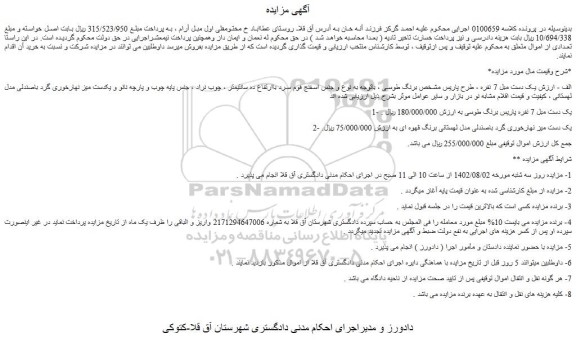 مزایده فروش یک دست مبل 7 نفره ، طرح پاریس مشخص برنگ طوسی