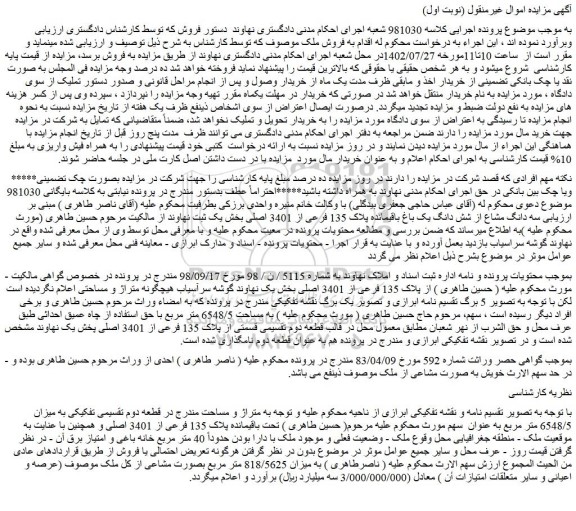 مزایده فروش ملک