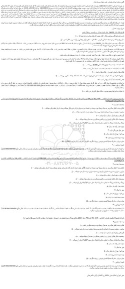 مزایده فروش ششدانگ عرصه و اعیان پلاک ثبتی 16458 فرعی از یک اصلی و...
