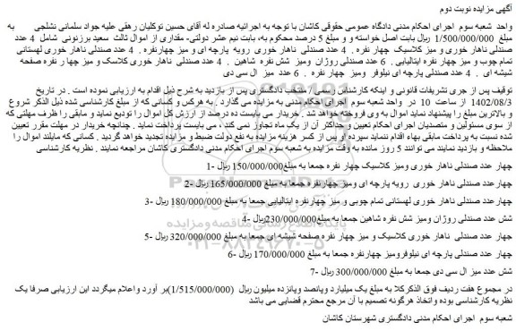 مزایده فروش چهار عدد صندلی ناهار خوری ومیز کلاسیک چهار نفره و...