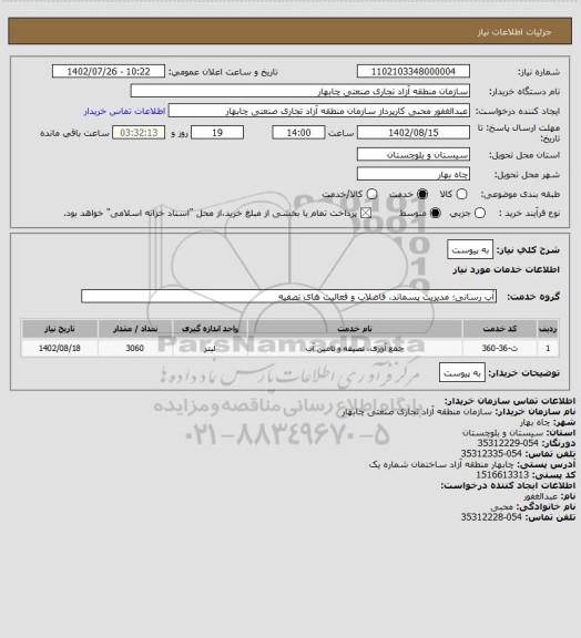 استعلام به پیوست